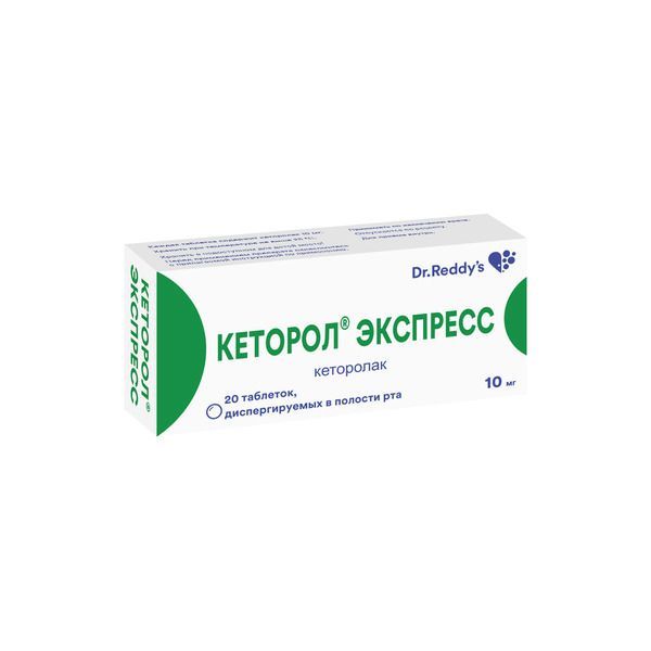Кеторол Экспресс таблетки диспергируемые 10мг 20шт