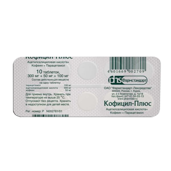 Кофицил-Плюс таблетки 300мг+50мг+100мг 10шт