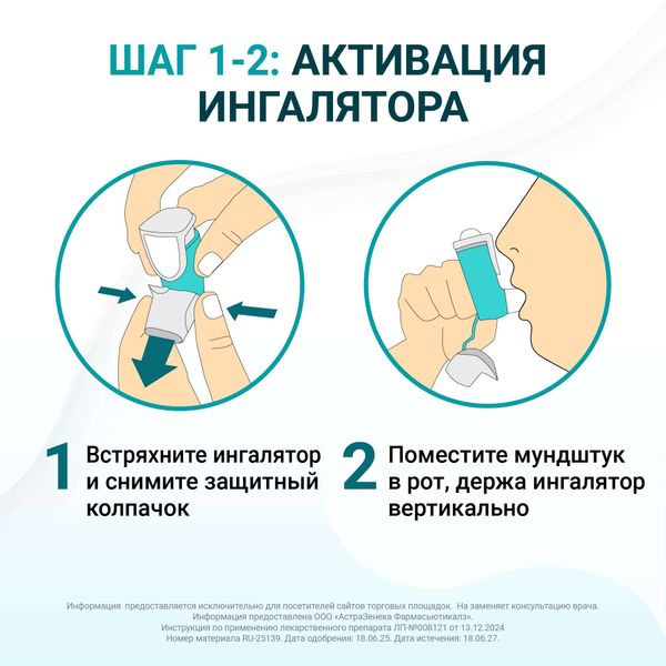 Айрсупра аэрозоль для ингаляций дозированный ингалятор 80мкг+90мкг/доза 120доз фото №5 Айрсупра аэрозоль для ингаляций дозированный ингалятор 80мкг+90мкг/доза 120доз фото №5
