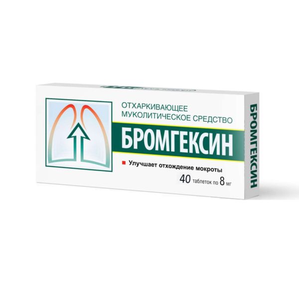 Бромгексин таблетки 8мг 40шт
