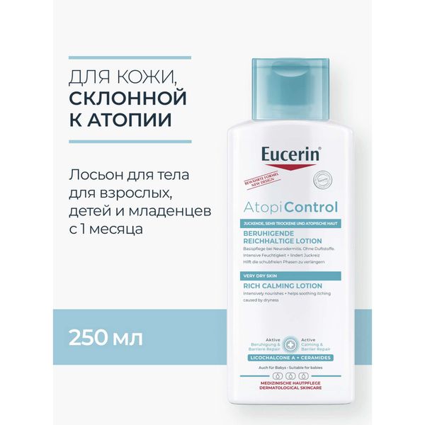 Лосьон для тела взрослых, детей и младенцев Atopi Control Eucerin/Эуцерин 250мл фото №3 Лосьон для тела взрослых, детей и младенцев Atopi Control Eucerin/Эуцерин 250мл фото №3