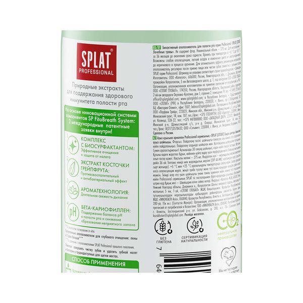 Ополаскиватель для полости рта биоактивный лечебные травы Professional Splat/Сплат 275мл фото №2