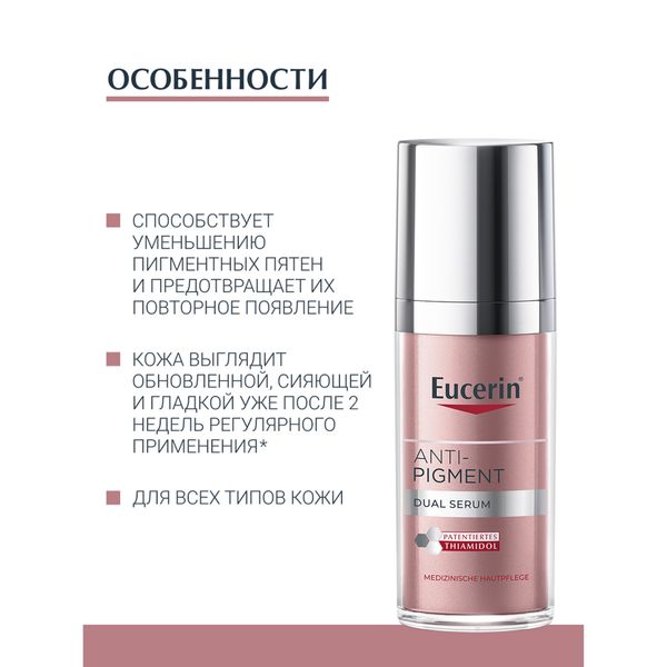 Сыворотка против пигментации двойная Anti-Pigment Eucerin/Эуцерин 30мл фото №4