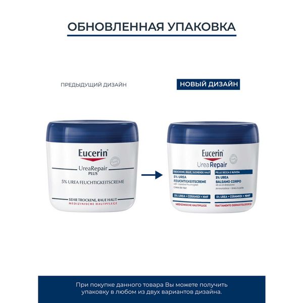 Крем увлажняющий UreaRepair Plus Eucerin/Эуцерин 450мл фото №2