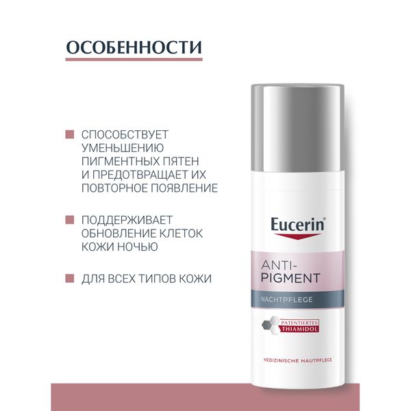Крем против пигментации ночной Anti-Pigment Eucerin/Эуцерин 50мл фото №4