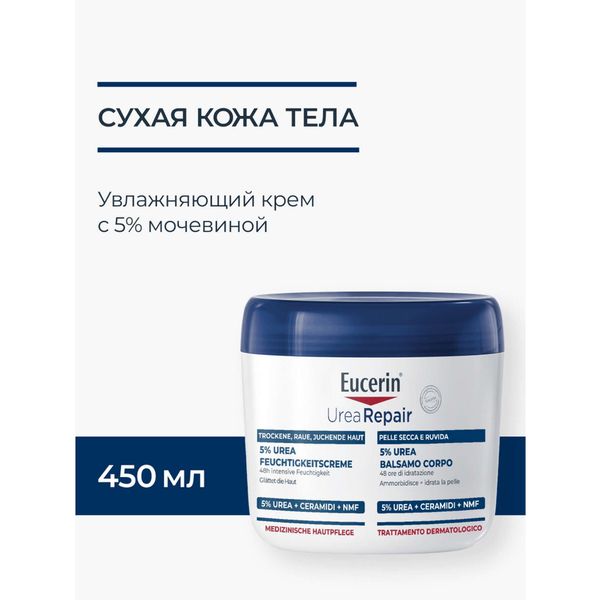 Крем увлажняющий UreaRepair Plus Eucerin/Эуцерин 450мл фото №3