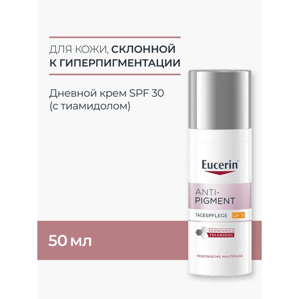 Крем против пигментации дневной SPF30 Anti-Pigment Eucerin/Эуцерин 50мл фото №3