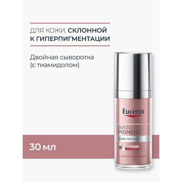 Сыворотка против пигментации двойная Anti-Pigment Eucerin/Эуцерин 30мл фото №3