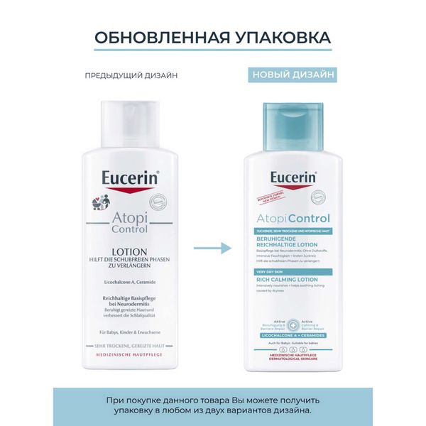 Лосьон для тела взрослых, детей и младенцев Atopi Control Eucerin/Эуцерин 250мл фото №2 Лосьон для тела взрослых, детей и младенцев Atopi Control Eucerin/Эуцерин 250мл фото №2
