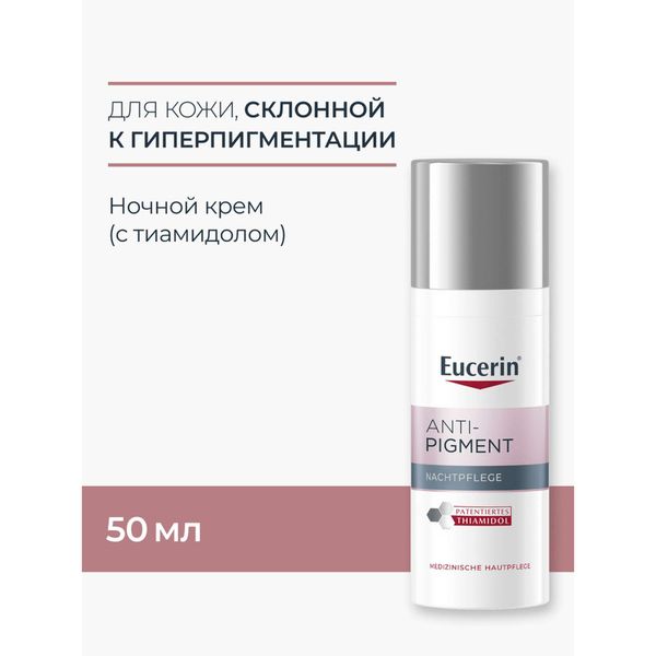 Крем против пигментации ночной Anti-Pigment Eucerin/Эуцерин 50мл фото №3