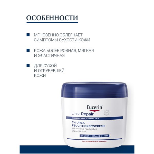 Крем увлажняющий UreaRepair Plus Eucerin/Эуцерин 450мл фото №4