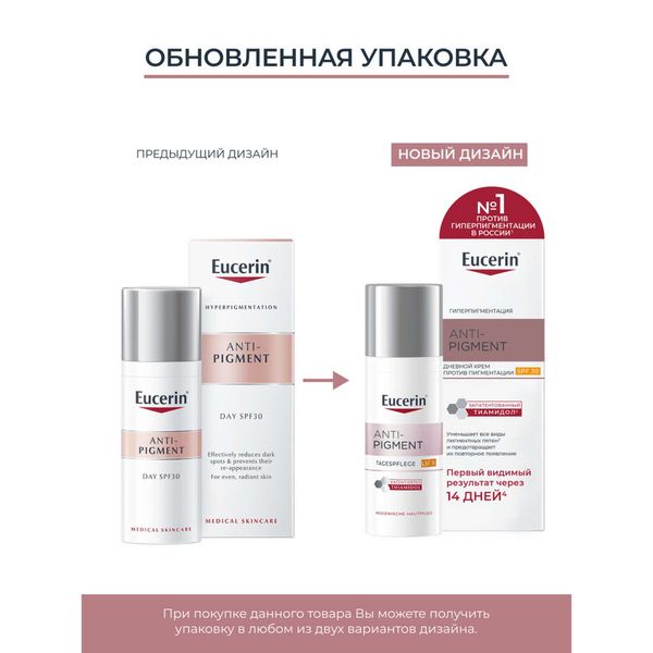 Крем против пигментации дневной SPF30 Anti-Pigment Eucerin/Эуцерин 50мл фото №2