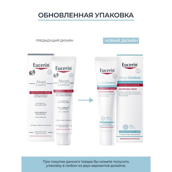 Крем для взрослых, детей и младенцев успокаивающий Atopi Control Eucerin/Эуцерин 40мл фото №2