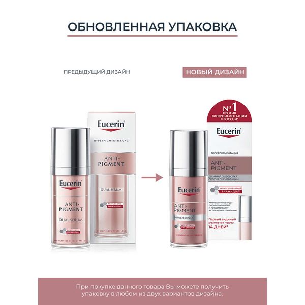Сыворотка против пигментации двойная Anti-Pigment Eucerin/Эуцерин 30мл фото №2