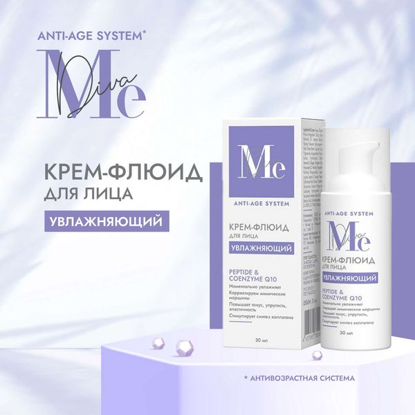 Крем-флюид для лица увлажняющий пептид и коэнзим Q10 Mediva/Медива фл. 30мл фото №4