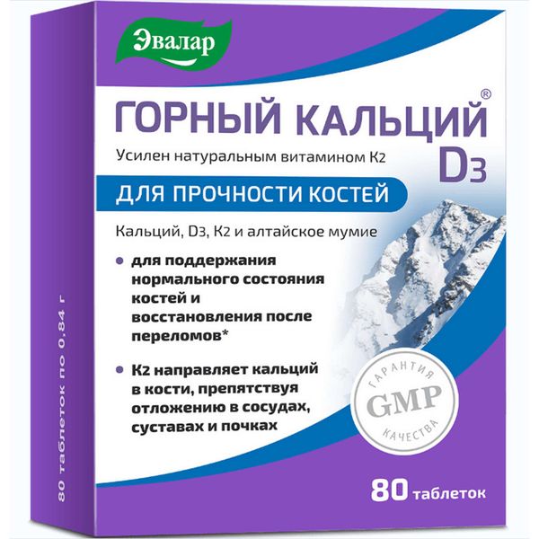 Кальций-Д3 Горный Эвалар таблетки 0,84г 80шт Кальций-Д3 Горный Эвалар таблетки 0,84г 80шт