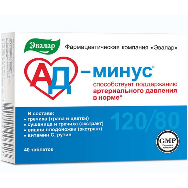 АД-минус Эвалар таблетки 0,55г 40шт