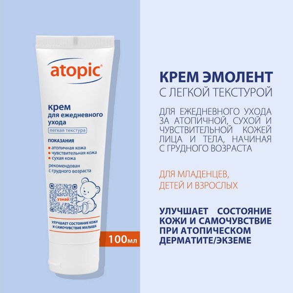 Крем для ежедневного ухода детский Atopic/Атопик туба 100мл фото №3 Крем для ежедневного ухода детский Atopic/Атопик туба 100мл фото №3