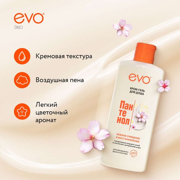 Крем-гель для душа для сухой и чувствительной кожи Пантенол EVO/Эво 400мл фото №3