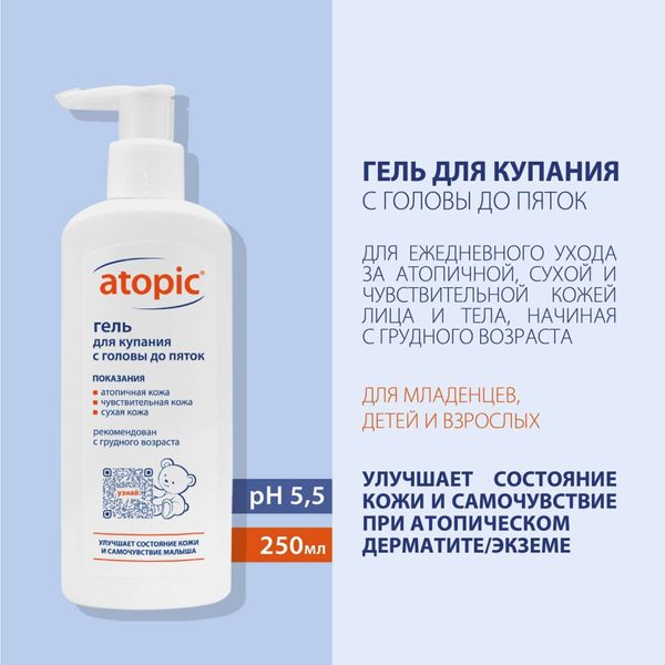 Гель для купания с головы до пяток детский Atopic/Атопик фл. 250мл фото №3