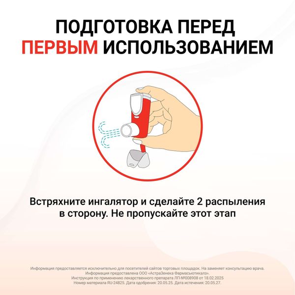 Симбикорт Рапихалер аэрозоль для ингаляций дозированный 80мкг+4,5мкг/доза 120 доз фото №3