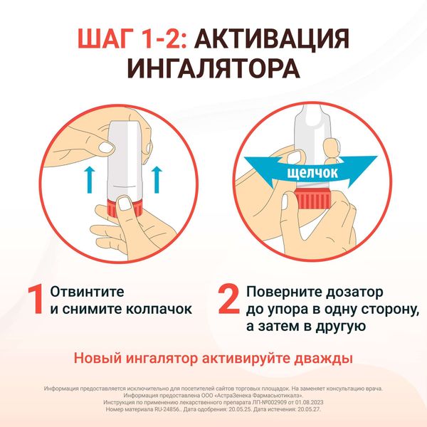 Симбикорт Турбухалер порошок для ингаляций дозированный ингалятор 160мкг+4,5мкг/доза 120 доз фото №3