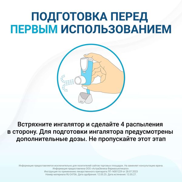 Брезтри Аэросфера аэрозоль для ингаляций дозированный ингалятор 160мкг+7,2мкг+5мкг/доза 10,7г 120доз фото №3