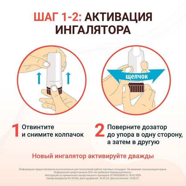 Пульмикорт Турбухалер порошок для ингаляций дозированный 100мкг/доза 200доз фото №3
