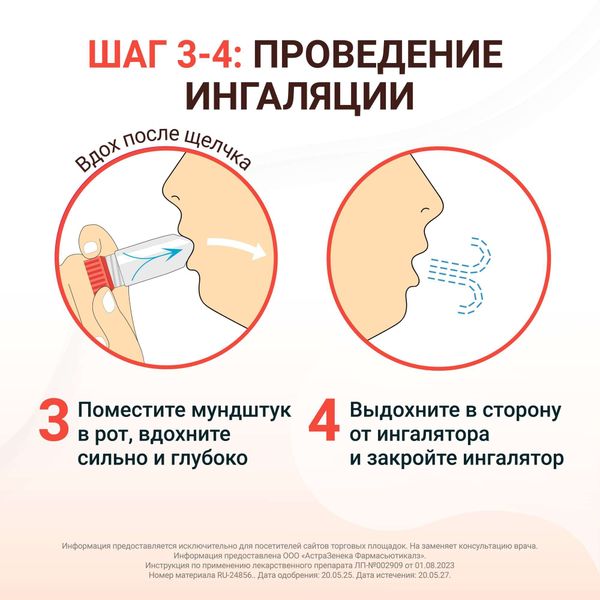 Симбикорт Турбухалер порошок для ингаляций дозированный ингалятор 320мкг+9мкг/доза 60доз фото №4