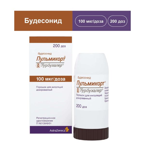 Пульмикорт Турбухалер порошок для ингаляций дозированный 100мкг/доза 200доз фото №2