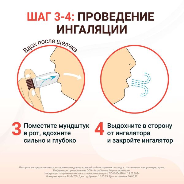 Пульмикорт Турбухалер порошок для ингаляций дозированный 200мкг/доза 100доз фото №4