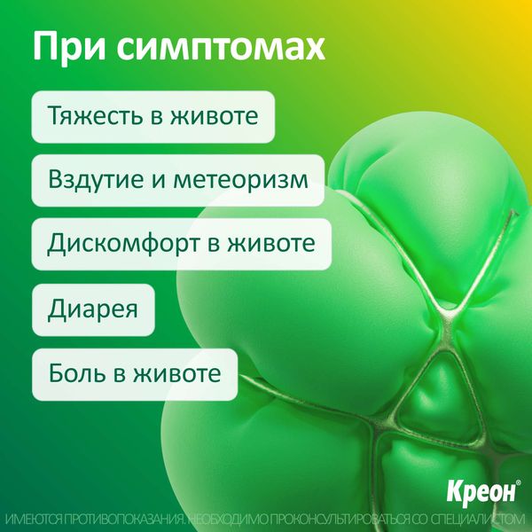 Креон 25000 капсулы кишечнорастворимые 25000ЕД 20шт фото №3
