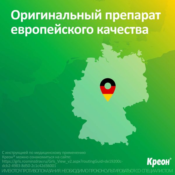 Креон 25000 капсулы кишечнорастворимые 25000ЕД 20шт фото №6