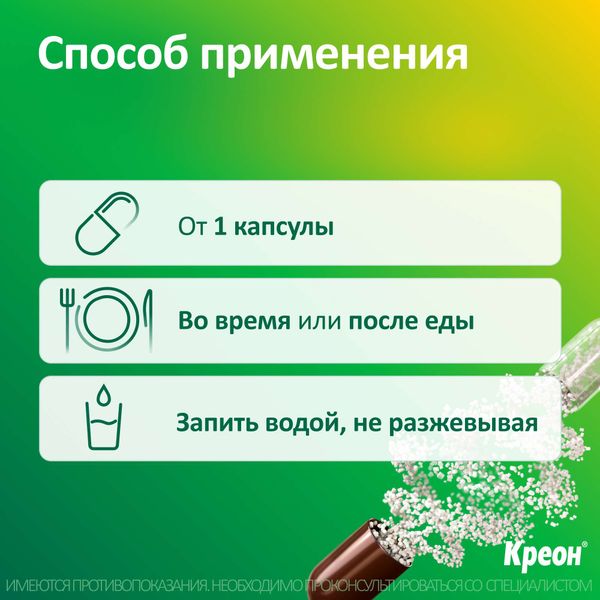 Креон 25000 капсулы кишечнорастворимые 25000ЕД 20шт фото №5