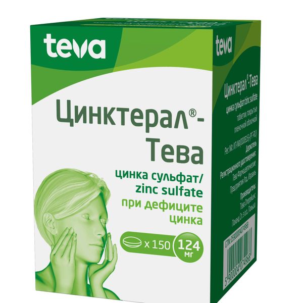 Цинктерал-Tева таблетки п/о плен. 124мг 150шт фото №4 Цинктерал-Tева таблетки п/о плен. 124мг 150шт фото №4