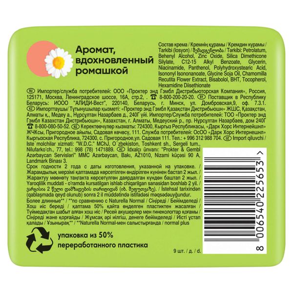 Прокладки гигиенические с крылышками ароматиз-ые Ultra Camomile Normal Plus Naturella/Натурелла 9шт фото №3