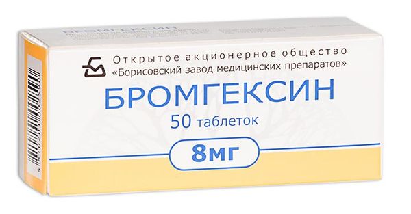 Бромгексин таблетки 8мг 50шт