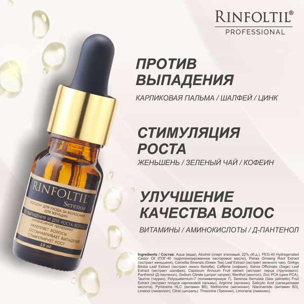 Лосьон для ухода за волосами для женщин Serenoa Rinfoltil/Ринфолтил фл. 10мл 10шт фото №4