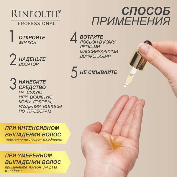 Лосьон для ухода за волосами для женщин Serenoa Rinfoltil/Ринфолтил фл. 10мл 10шт фото №5
