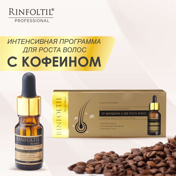 Лосьон для ухода за волосами для женщин Serenoa Rinfoltil/Ринфолтил фл. 10мл 10шт фото №7