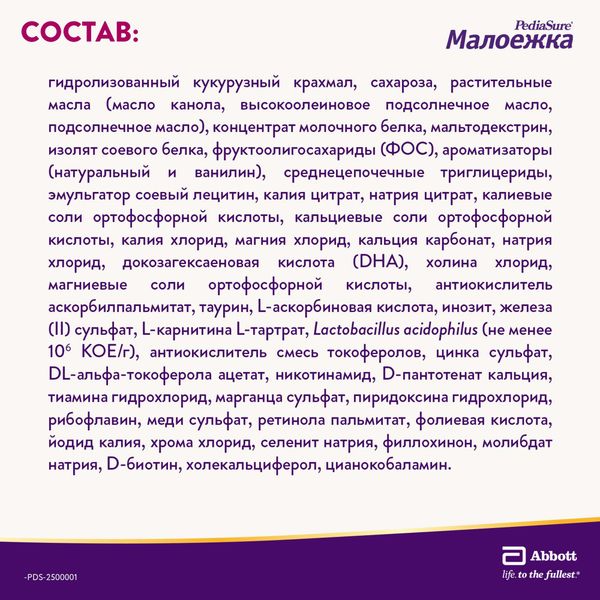 Смесь сухая для детского питания вкус ванили от 1 до 10 лет Малоежка PediaSure/ПедиаШур банка 400г фото №9