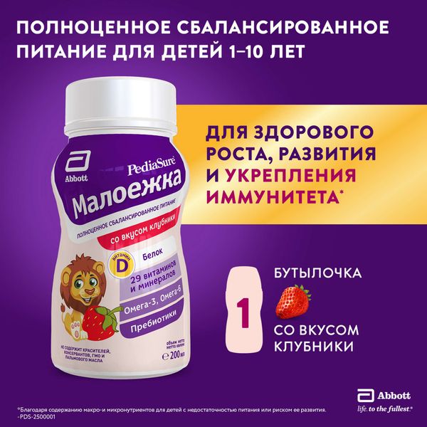 Смесь жидкая для детского питания вкус клубники от 1 до 10 лет Малоежка PediaSure/ПедиаШур бут. 200мл фото №2