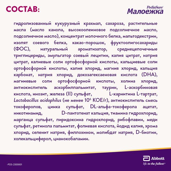 Смесь сухая для детского питания вкус шоколада от 1 до 10 лет Малоежка PediaSure/ПедиаШур банка 400г фото №9