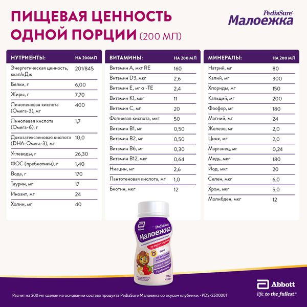 Смесь жидкая для детского питания вкус клубники от 1 до 10 лет Малоежка PediaSure/ПедиаШур бут. 200мл фото №7