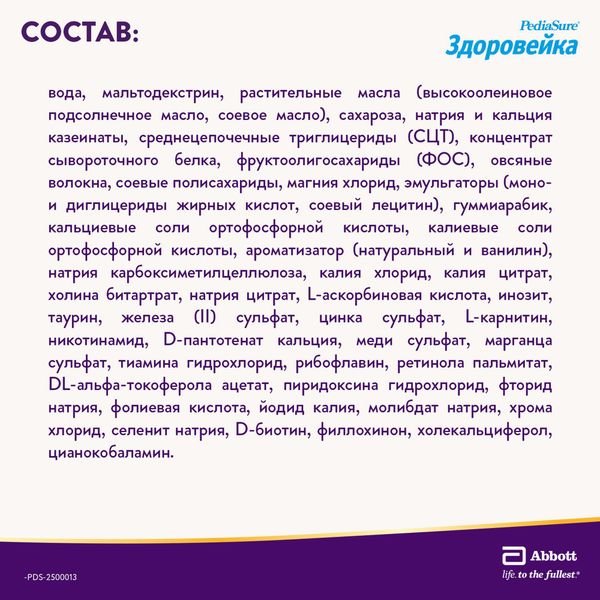 Смесь жидкая для детского питания вкус ванили от 1 до 10 лет Здоровейка PediaSure/ПедиаШур бут. 200мл фото №8 Смесь жидкая для детского питания вкус ванили от 1 до 10 лет Здоровейка PediaSure/ПедиаШур бут. 200мл фото №8