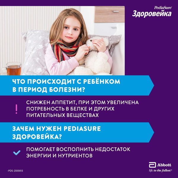 Смесь жидкая для детского питания вкус ванили от 1 до 10 лет Здоровейка PediaSure/ПедиаШур бут. 200мл фото №3 Смесь жидкая для детского питания вкус ванили от 1 до 10 лет Здоровейка PediaSure/ПедиаШур бут. 200мл фото №3