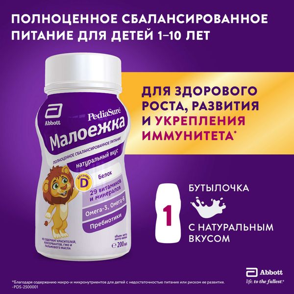 Смесь жидкая для детского питания вкус натуральный от 1 до 10 лет Малоежка PediaSure/ПедиаШур бут. 200мл фото №2 Смесь жидкая для детского питания вкус натуральный от 1 до 10 лет Малоежка PediaSure/ПедиаШур бут. 200мл фото №2