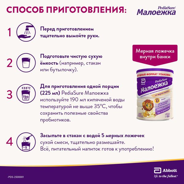 Смесь сухая для детского питания вкус ванили от 1 до 10 лет Малоежка PediaSure/ПедиаШур банка 400г фото №7