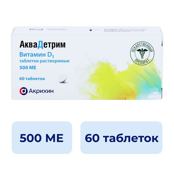 Аквадетрим витамин Д таблетки растворимые 500МЕ 60шт  фото №2