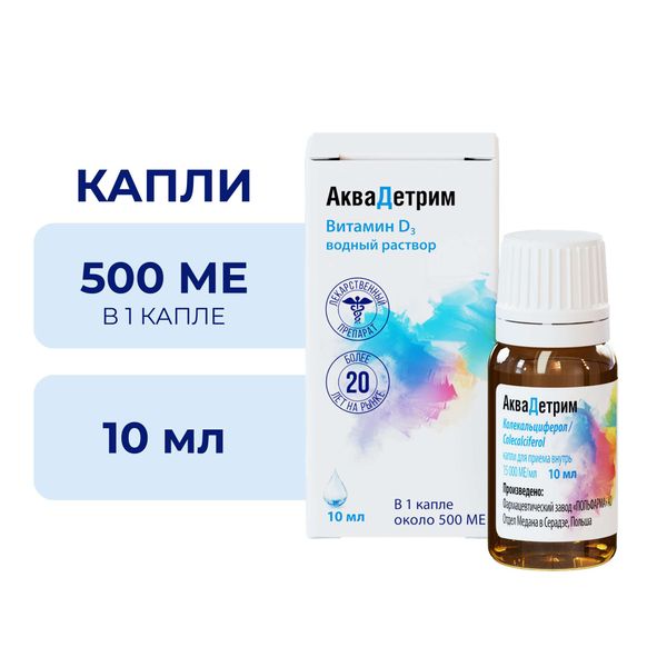 Аквадетрим капли для приема внутрь 15000МЕ/мл 10мл фото №2